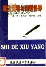 就业指导与师德修养   1996  PDF电子版封面  7810229524  路琳等主编 