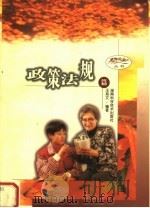 老年生活丛书  政策法规篇（1998 PDF版）