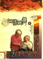 老年生活丛书  闲情雅趣篇（1998 PDF版）