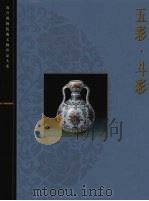 五彩·斗彩（1999 PDF版）
