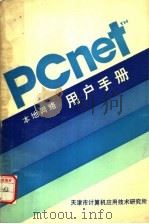 PENET用户手册（ PDF版）