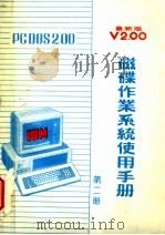 磁碟作业系统使用手册  第2册     PDF电子版封面     
