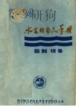 1984年水处理商品手册（1984 PDF版）