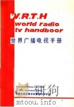 世界广播电视手册（1989 PDF版）
