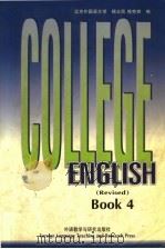 大学英语教程  4  修订本（1996 PDF版）