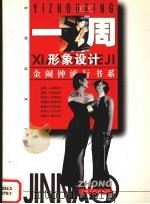 一周形象设计（1996 PDF版）