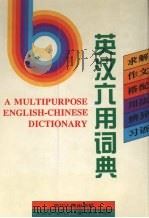 英汉六用词典（1992 PDF版）