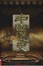 中国通史  第5卷（1999 PDF版）