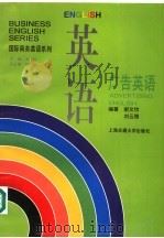 广告英语   1997  PDF电子版封面  7313017804  谢文怡，刘云腾编著 