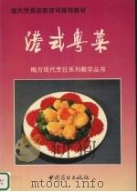 港式粤菜（1994 PDF版）