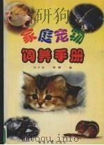 家庭宠物饲养手册（1997 PDF版）