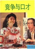 竞争与口才（1993 PDF版）