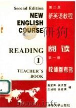新英语教程  第2版  阅读第1册教师参考书（1994 PDF版）