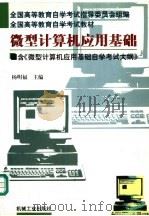 微型计算机应用基础（1996 PDF版）
