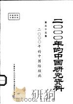 2000年的中国结核病（ PDF版）