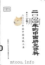 2000年的中国造纸工业     PDF电子版封面    中国造纸学会 