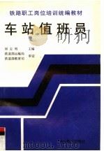 车站值班员（1993 PDF版）