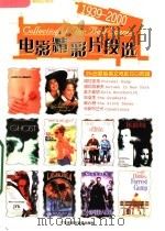 电影精彩片段选  1939-2000年（ PDF版）