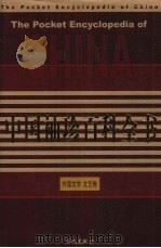 中国袖珍百科全书  外国文学、文艺卷（ PDF版）