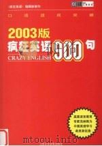 疯狂英语900句  2003版（ PDF版）