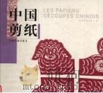 中国剪纸（1999 PDF版）