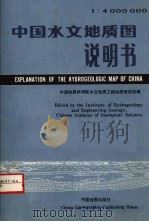 中国水文地质图（1988 PDF版）