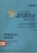 中国冰雪冻土图（1988 PDF版）
