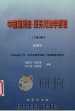 中国满洲里-绥芬河地学断面（1998 PDF版）