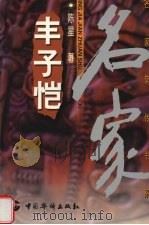 丰子恺（1999 PDF版）