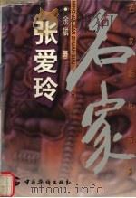 张爱玲（1999 PDF版）