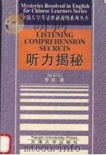 听力揭秘（1999 PDF版）