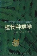 植物种群学（1995 PDF版）