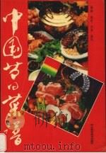 中国节日菜谱（1990 PDF版）