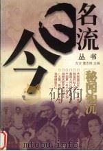 秘闻钩沉   1999  PDF电子版封面  7562513384  方方，童志刚主编 