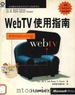 WebTV使用指南   1998  PDF电子版封面  7980023463  （美）（J.T.弗雷泽）Jill T.Freeze，（美）（ 