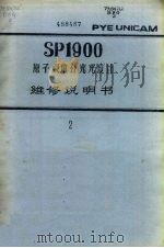 SP1900原子吸收分光光度计维修说明书  二   1977  PDF电子版封面    北京市自来水公司译 