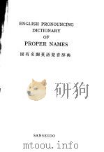固有名词英语发音辞典（ PDF版）
