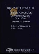 钢筋混凝土设计手册（1972 PDF版）
