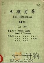土壤力学  （上册）  （SI版）   1980  PDF电子版封面    T.WILLIAM LAMBE，ROBERT V.WHITM 