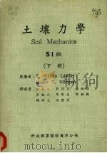 土壤力学  （下册）  （SI版）（1980 PDF版）