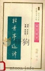 牡丹亭选译（1994 PDF版）