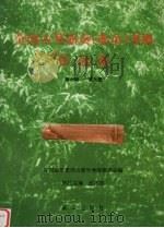 全国古筝演奏  业余  考级作品集  第一级-第九级（1999 PDF版）