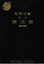 交通志   1998  PDF电子版封面  7543818965  湖南省地方志编纂委员会编 