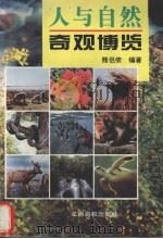 人与自然奇观博览（1996 PDF版）