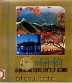 北京园林名胜（1984 PDF版）