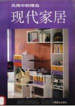 现代家居（1994 PDF版）