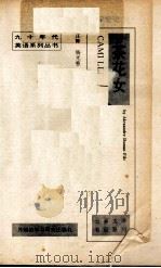 茶花女（1994 PDF版）