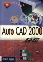 AutoCAD 2000快餐   1999  PDF电子版封面  7115081778  门槛创作室编著 