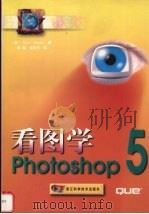 看图学Photoshop 5（1999 PDF版）