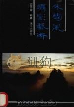 朱云风摄影艺术（1989 PDF版）